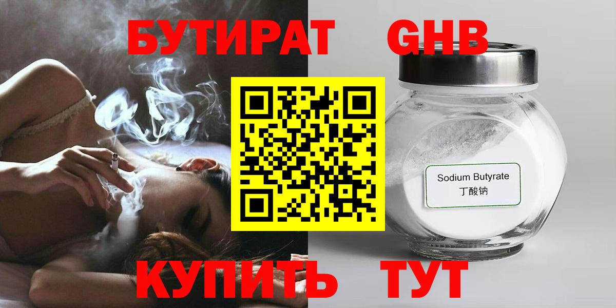 БУТИРАТ буратино Сосновый Бор