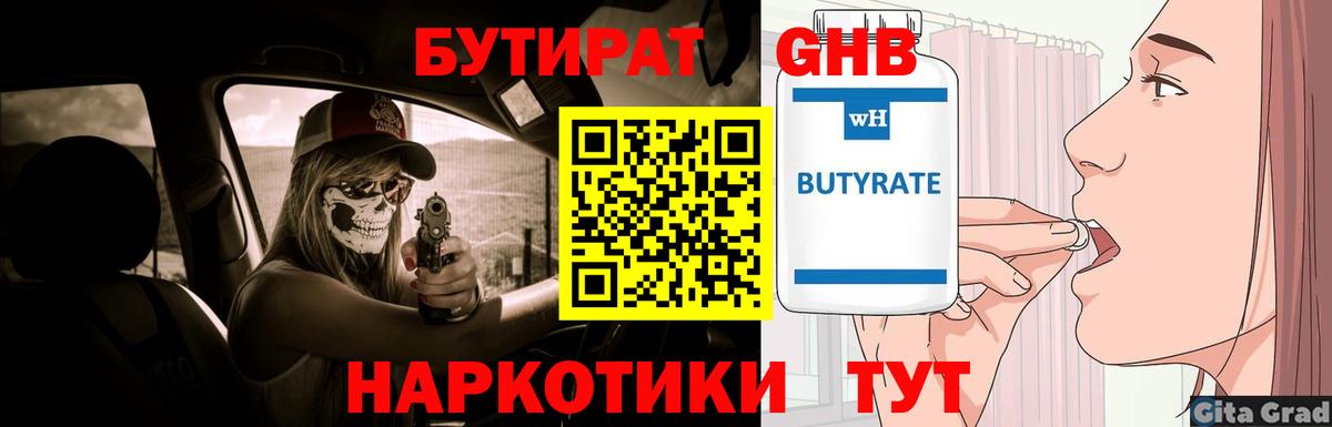 Сосновый Бор  Бутират Butirat  Бутират  Вход с VPN 
