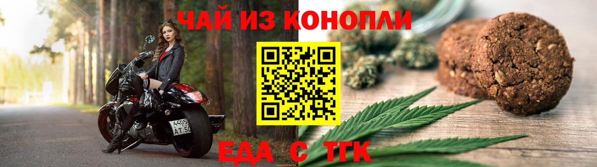 Еда ТГК конопля  Вход с VPN  Сосновый Бор 