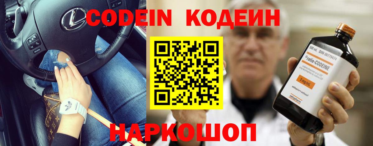 Codein Purple Drank  Кодеин напиток Lean (лин)  Сосновый Бор  Вход с VPN 