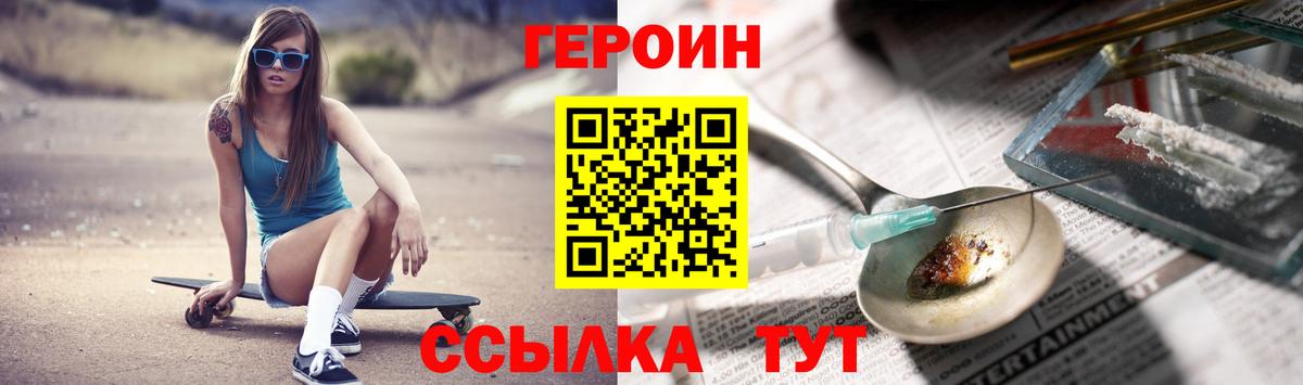 ГЕРОИН белый Сосновый Бор